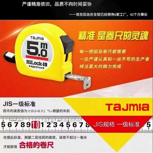 田岛高精度耐磨防摔卷尺3.5米5.5米7.5米10米加厚加硬JIS-I级精度 - 图0