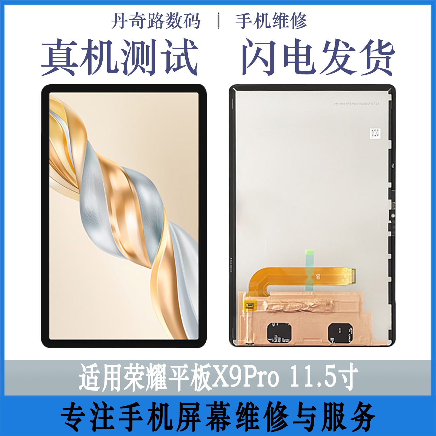 丹奇路适用于荣耀平板X9 PRO屏幕总成11.5寸ELN2-W09液晶显示一体内外屏 - 图0