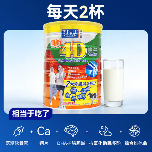 Ripple瑞一宝 4D关节牛奶粉中老年奶粉高钙低钠营养奶粉800g*2 - 图2