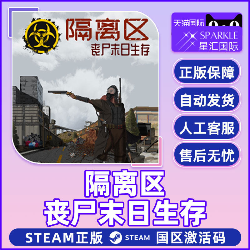 Steam游戏 隔离区丧尸末日生存 国区激活码CDKey PC正版游戏,淘宝优惠券,粉丝福利购,淘宝优惠卷