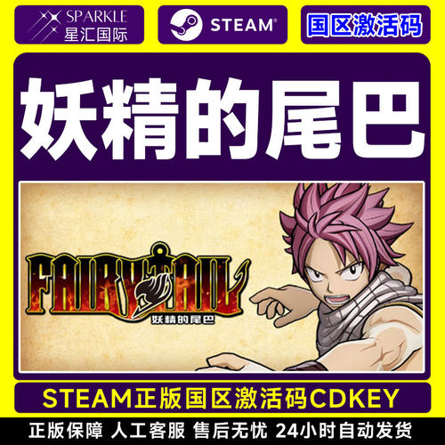 Steam 妖精的尾巴 FAIRY TAIL 国区激活码CDKey 正版PC游戏 - 图1