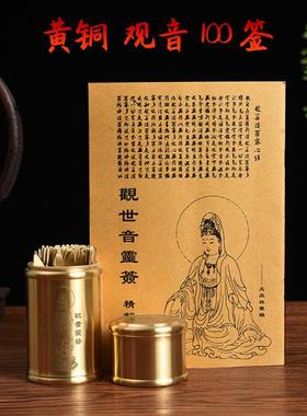 纯铜签筒抽签摇签筒观音签100签64卦现代简约签家用竹签筒