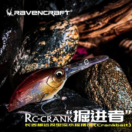 Ravencraft鸦语掘进者摇摆饵鸦语胖子长舌板远投路亚假饵黑鲈硬饵 - 图1