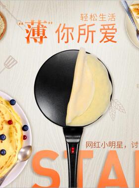 110V伏薄饼机家用电饼铛小型春饼机春卷皮煎饼机烙饼锅出口台湾