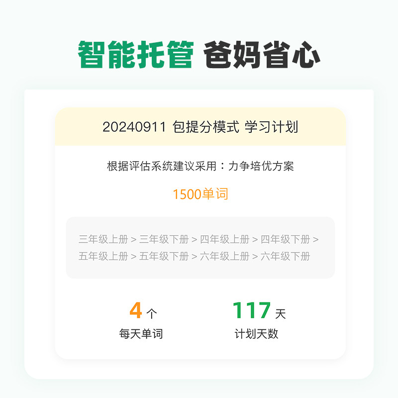 小学初中高中英语提分自然拼读含手机管控定制学习机不提分退全款