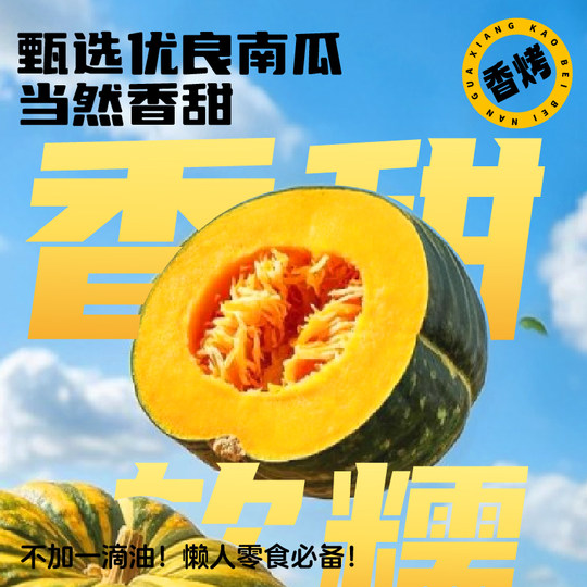 即食贝贝南瓜粗粮轻食早餐低减0脂卡肥代餐饱腹解馋健康主零食品