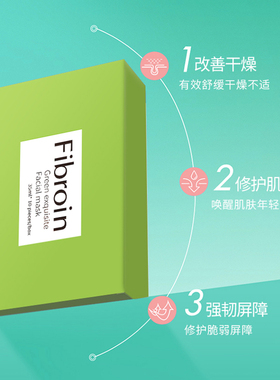 泰国Fibroin菲必丽绿色童颜修护面膜修复保湿水润舒缓新款正品