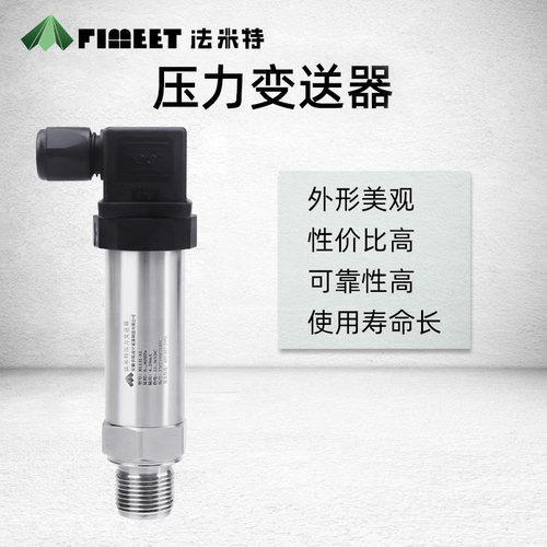 法米特131压力变送传感器带数显耐高数显防爆扩散硅水压隔膜差压 - 图2