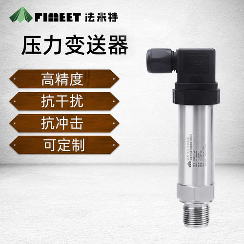 法米特131压力变送传感器带数显耐高数显防爆扩散硅水压隔膜差压 - 图0