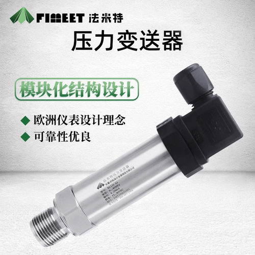 法米特131压力变送传感器带数显耐高数显防爆扩散硅水压隔膜差压 - 图1