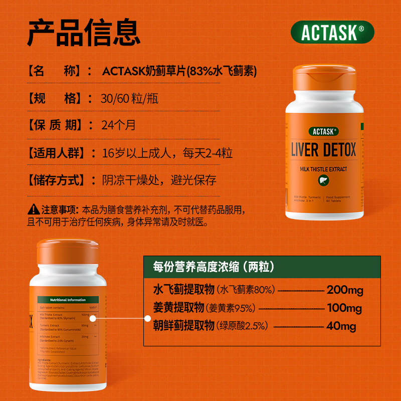 英国Actask护养肝片水飞奶蓟草官方旗舰店正品男女性熬夜解酒蓟类