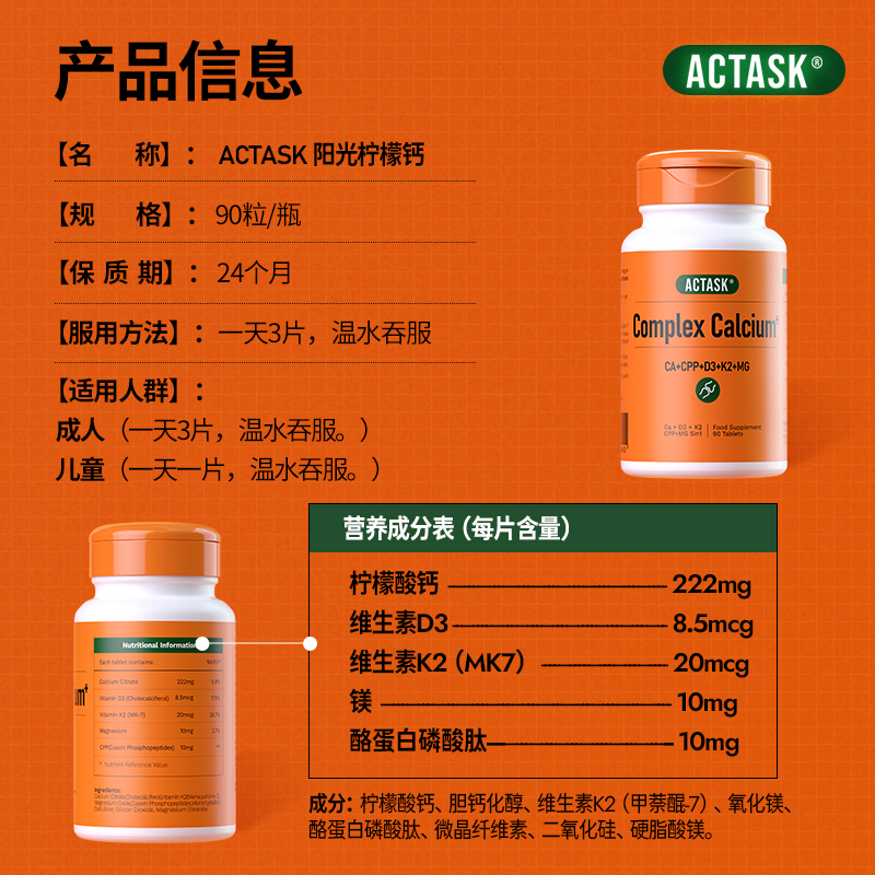 actask有机柠檬酸钙+d3+k2+镁+cpp孕妇成年女性青少年老年补钙片