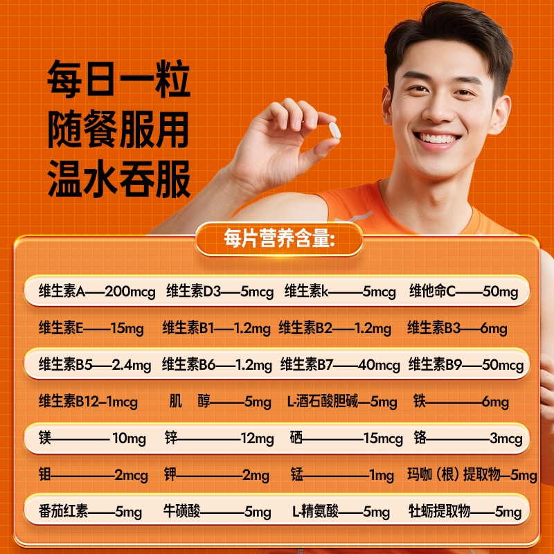 进口actask男士复合维生素28种多维矿物质精力免疫番茄红素牡蛎精 - 图3