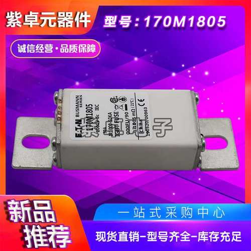 170M1802 170M1803 170M1804 170M1805 170M1806巴斯曼快速熔断器 - 图2