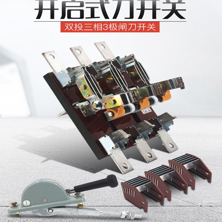 HS13-1500A/31 HS13BX 双投刀开关闸刀双向双头双刀开启式 - 图1
