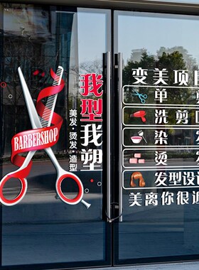 速发创意理发店玻发门璃纸个性美贴店发廊橱窗装饰店铺营业时间门