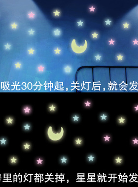 速发儿夜天童光星空顶卧室房花板房顶装饰荧光贴纸星星墙贴画自粘