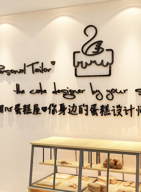 速发蛋糕店墙面装饰创意甜台立焙工作室收银吧品玻璃贴纸画烘体