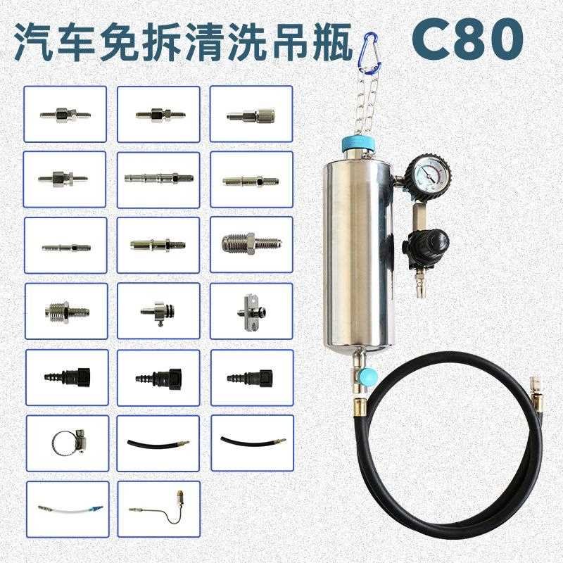 直销新款汽车燃油系统免拆清洗吊瓶C80燃油进气三元催化出口货源 - 图0