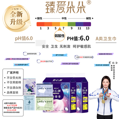 【任选6件】臻爱朵朵益生菌零感超薄透气卫生巾日夜用经期安睡裤
