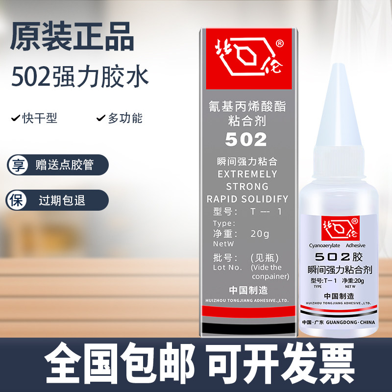 北伦502胶水北化502胶水北京50E2胶水陶瓷木材塑料皮革强力快干胶 - 图1