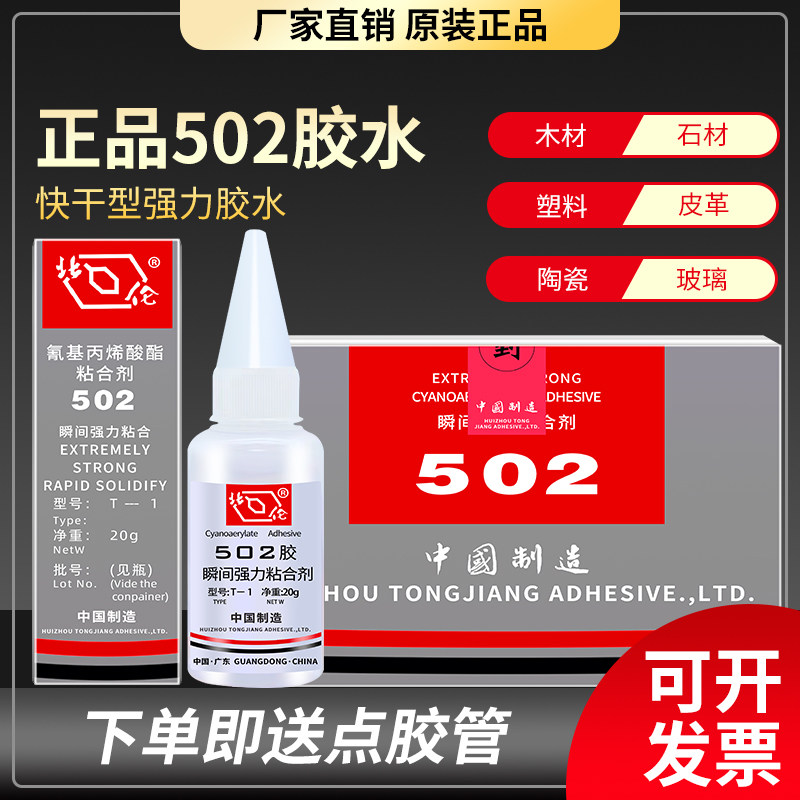 北伦502胶水北化502胶水北京50E2胶水陶瓷木材塑料皮革强力快干胶 - 图0