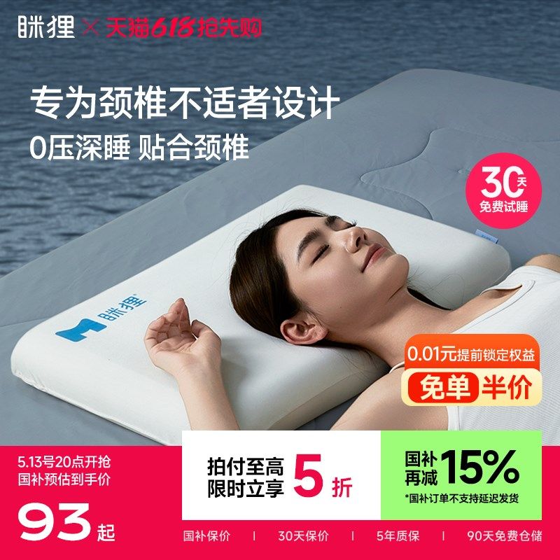 眯狸枕头护颈椎助睡眠专用成人家用记忆棉枕芯女生睡觉舒适枕单人,淘宝优惠券,粉丝福利购,淘宝优惠卷