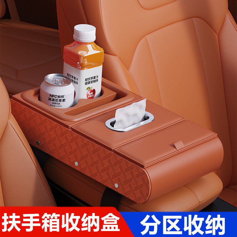车载扶手箱收纳盒多功能高级感汽车纸巾盒车用水杯架中间储物盒,淘宝优惠券,粉丝福利购,淘宝优惠卷