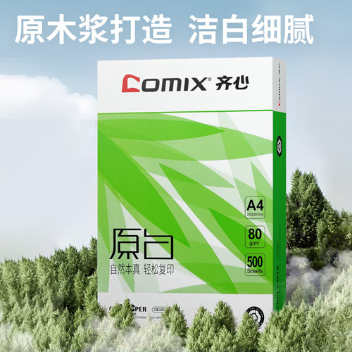 Comix齐心a4纸复印纸双面打印A4打印纸学生办公用纸80g纯木浆整箱5包装500张草稿纸考研刷题打印幼儿园a4纸 - 图1