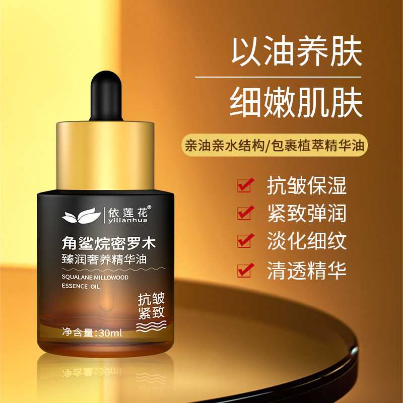 角鲨烷密罗木面部精华油保湿抗皱紧致眼部脸部刮痧护肤油以油养肤,淘宝优惠券,粉丝福利购,淘宝优惠卷