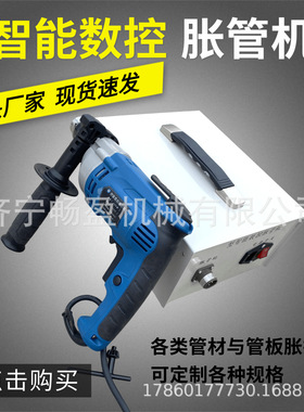 电动胀管机不锈钢管扩口机冷凝器铜管散热器胀接机胀头铁管扩管机