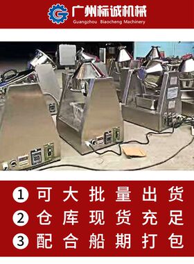 微量元素专用304不锈钢小型混合机实验室小试配方精细物料匀料机