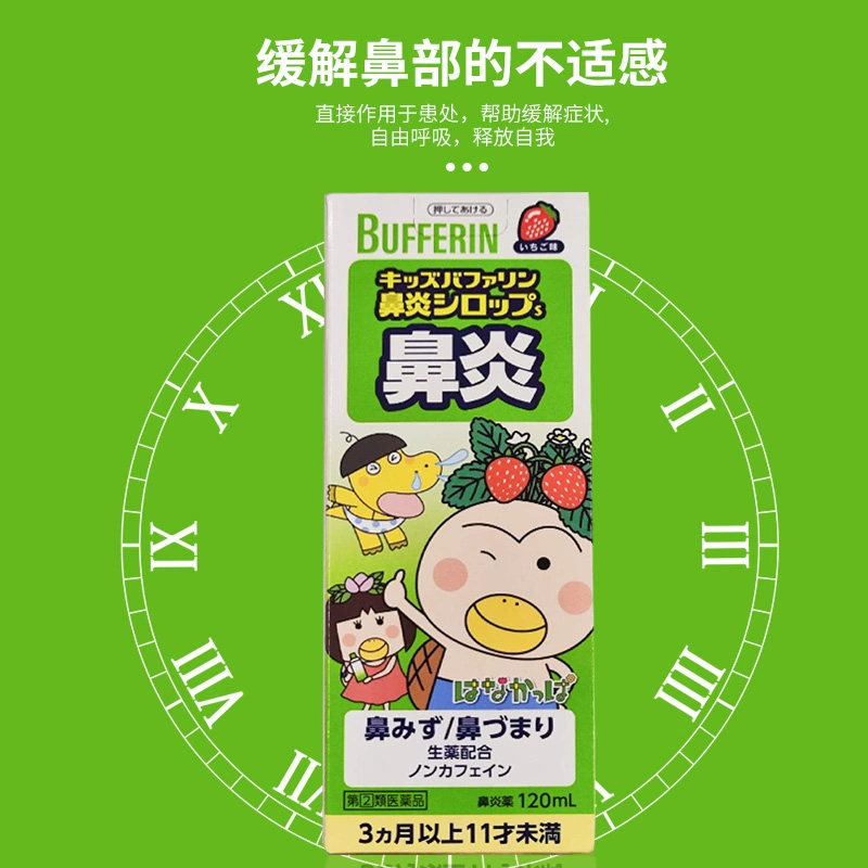 【日本直邮 产地溯源】狮王Lion儿童鼻炎糖浆 感冒前期鼻流塞鼻涕,淘宝优惠券,粉丝福利购,淘宝优惠卷