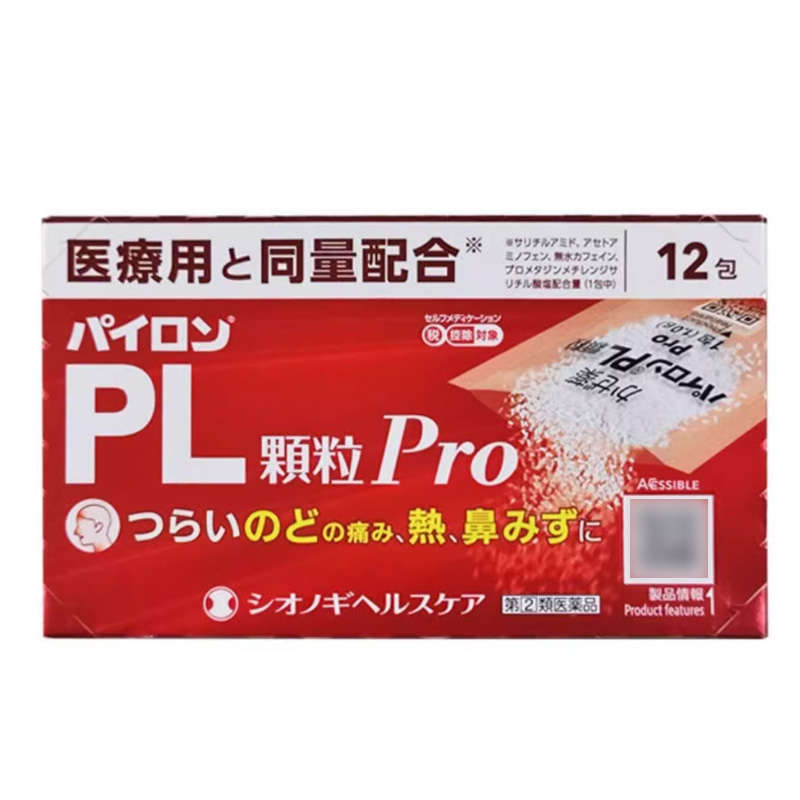 日本盐野义百热朗PL颗粒PRO感冒药鼻塞咳嗽退烧止咳鼻涕冲剂流感