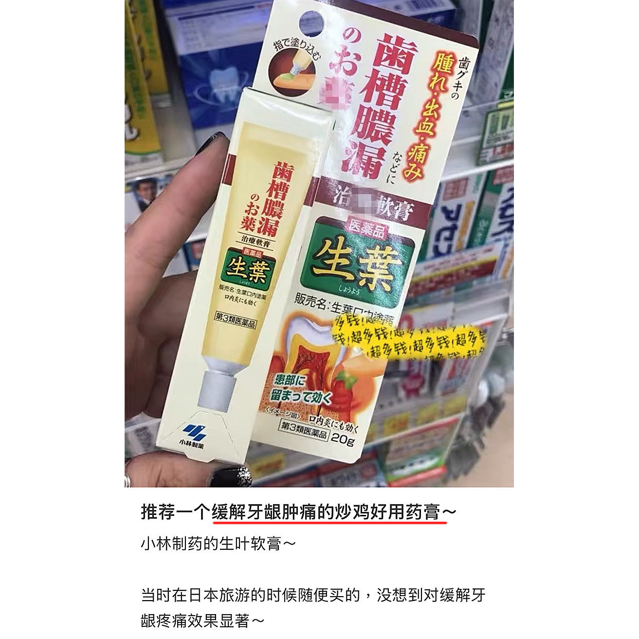 【日本直邮】小林制药生叶齿槽脓漏涂抹膏牙龈肿痛牙周炎牙髓炎药,淘宝优惠券,粉丝福利购,淘宝优惠卷