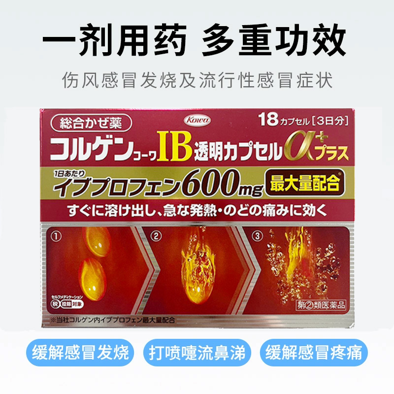 【日本直邮】kowa兴和感冒药加强版 快速缓解头痛发烧喉咙痛咳嗽