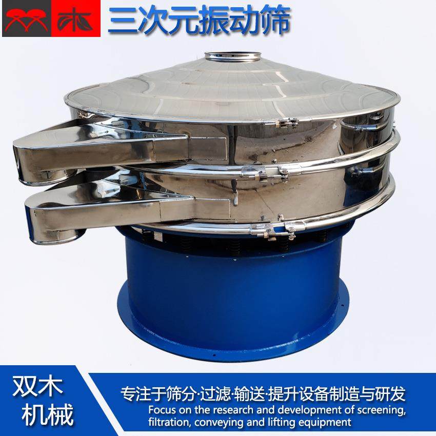 白糖食品厂用不锈钢振动筛 白糖/葡萄糖粉自动分离三次元旋振筛,淘宝优惠券,粉丝福利购,淘宝优惠卷