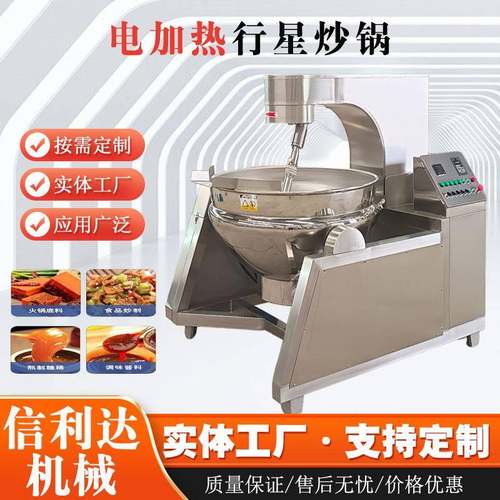 商用全自动行星炒锅 花生酱火锅底料炒锅 牛肉酱酱料行星炒锅 - 图0