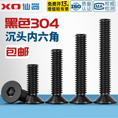 黑色304不锈钢沉头内六角螺丝钉DIN7991平头螺栓M2M2.5M3M4M5M6M8 - 图2