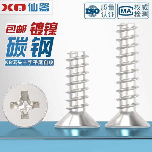 KB铁镀镍十字沉头平尾自攻小螺丝平头螺钉M1M1.2M1.6M2M2.3M3M4mm - 图2