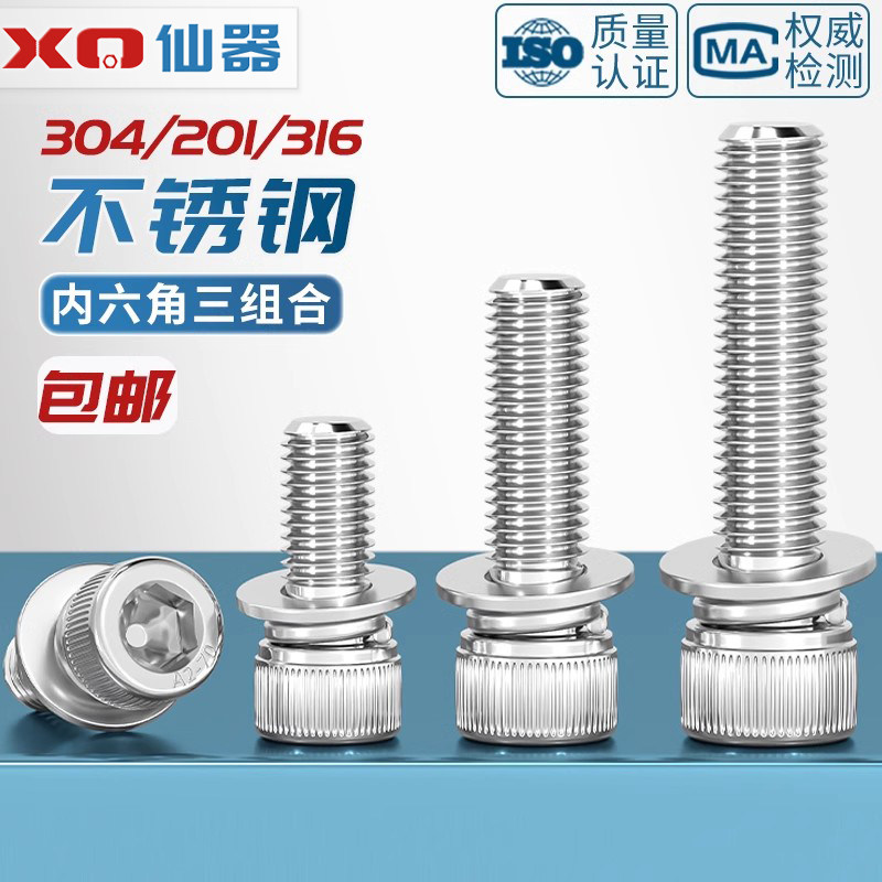 304/316/201不锈钢三组合内六角螺丝钉圆柱头平弹垫片MM3M4M5M6M8,淘宝优惠券,粉丝福利购,淘宝优惠卷