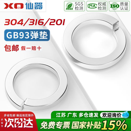 304/201/316不锈钢弹垫开口弹簧垫圈性垫片重型轻型加厚华司大全 - 图0