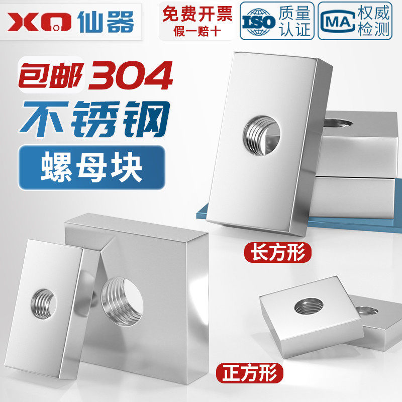 304不锈钢长方形螺母铁方型铝型材滑块螺母四方螺帽M4M5M6M8M10mm,淘宝优惠券,粉丝福利购,淘宝优惠卷