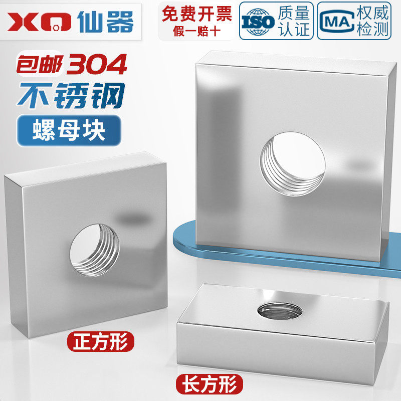 304不锈钢长方形螺母铁方型铝型材滑块螺母四方螺帽M4M5M6M8M10mm,淘宝优惠券,粉丝福利购,淘宝优惠卷