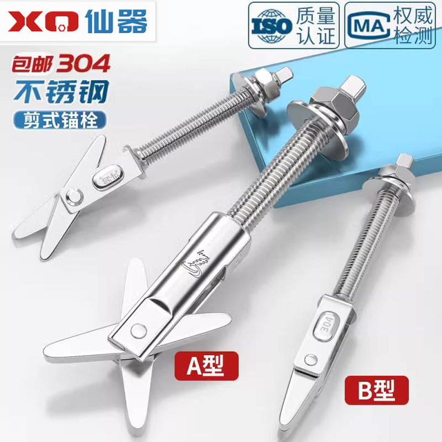 304 stainless steel scissor anchor bolt