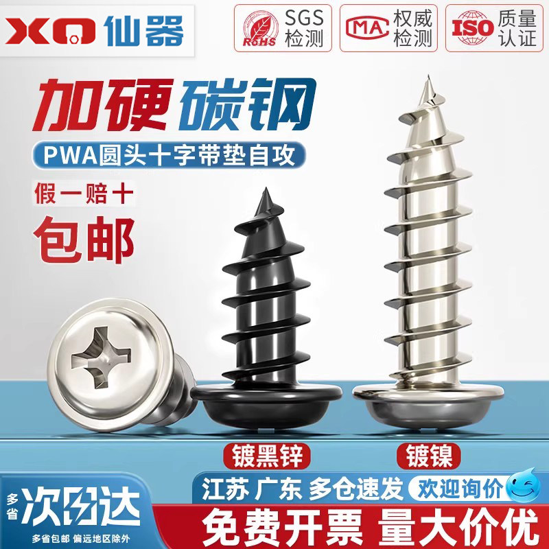 PWA 铁碳钢镀镍圆头十字带垫自攻螺丝钉盘头带介子M2M3M3.5M4M5mm,淘宝优惠券,粉丝福利购,淘宝优惠卷