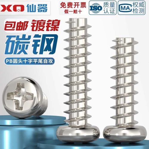 PB加硬铁镀镍圆头十字平尾自攻螺丝盘头电子木牙小螺钉M1M2M3M4M5 - 图1