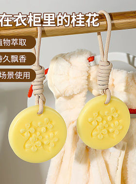 桂花香氛蜡片衣柜除味留香