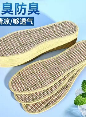 竹凉席凉鞋垫男女透气吸汗防臭垫