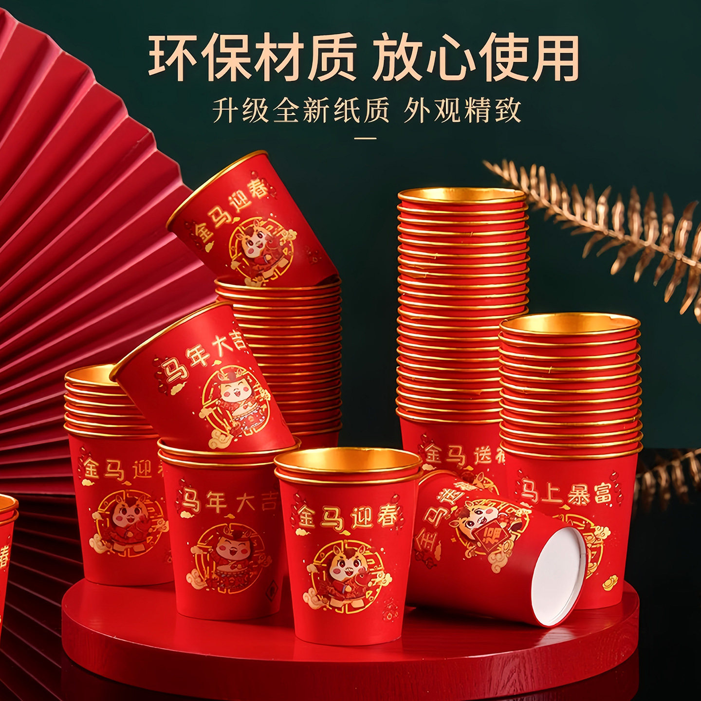 一次性杯子水杯纸杯一次性家用加厚金箔纸杯2026新年马年春节喜庆,淘宝优惠券,粉丝福利购,淘宝优惠卷